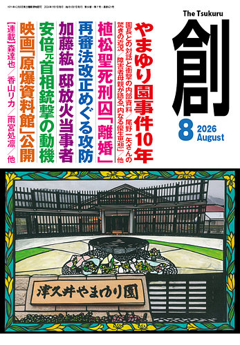 創（つくる）の最新号【2026年8月号 (発売日2026年07月07日)】| 雑誌