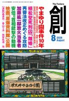 創（つくる） 表紙