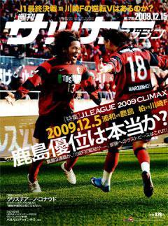 サッカーマガジン 12月15日号 (発売日2009年12月01日) 表紙