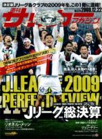 サッカーマガジン 12月22日号 (発売日2009年12月08日) | 雑誌/定期購読 