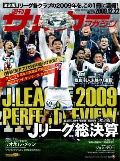 サッカーマガジン 12月22日号 (発売日2009年12月08日) 表紙