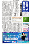 日本ネット経済新聞 0880の表紙