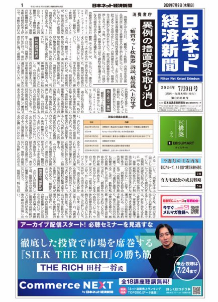 日本ネット経済新聞 0880 (発売日2026年07月09日) 表紙
