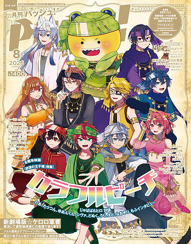 PASH！（パッシュ！）の最新号【2026年8月号 (発売日2026年07月10日