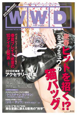 WWDJAPAN 2009年11月09日発売号 表紙