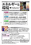 エネルギーと環境 2879の表紙