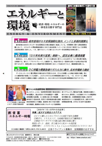 エネルギーと環境 2879 (発売日2026年07月09日) 表紙