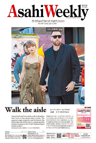週刊英和新聞Asahi Weekly （朝日ウイークリー）の最新号【2026年7/12