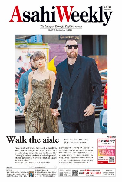 週刊英和新聞Asahi Weekly （朝日ウイークリー） 2026年7/12号 (発売日2026年07月10日) 表紙