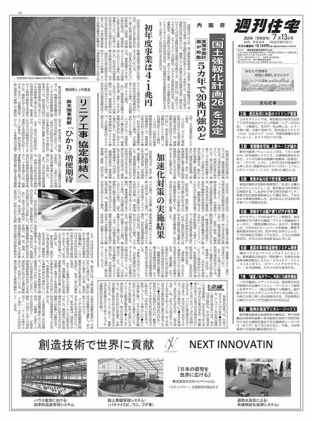 週刊住宅 2026/07/13号 (発売日2026年07月13日) 表紙
