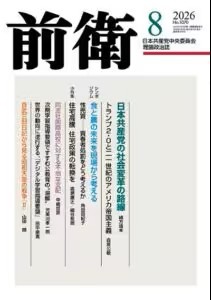 前衛 2026年8月号 (発売日2026年07月08日) | 雑誌/定期購読の予約はFujisan