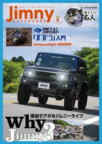 Jimny SUPER SUZY（ジムニースーパースージー） 2026年8月号 (発売日2026年07月09日) 表紙