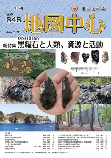 地図中心 2026年07月10日発売号 表紙