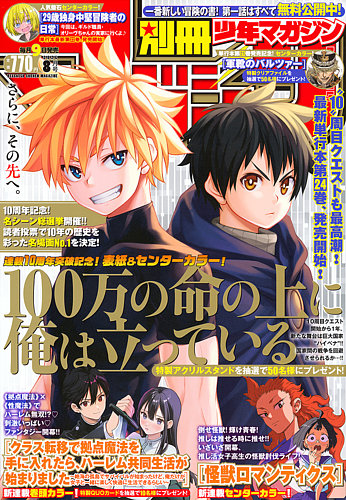別冊 少年マガジンの最新号【2026年8月号 (発売日2026年07月09日