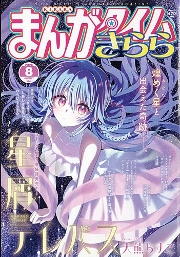 まんがタイムきらら 2003年12月号(創刊号) まんがタイムきららの最新号【2026年8月号 (発売日2026年07月09日