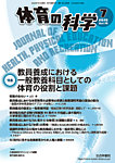 体育の科学 76巻 7月号の表紙