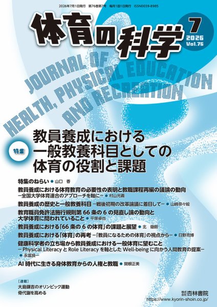 体育の科学 76巻 7月号 (発売日2026年07月10日) 表紙