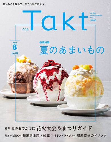 Takt（タクト） 2026年08月号 (発売日2026年07月10日) | 雑誌/定期購読
