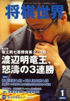 将棋世界 1月号 (発売日2009年12月03日) 表紙
