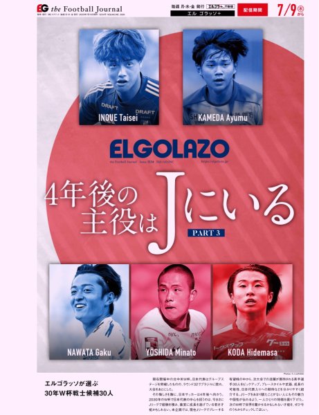 EL GOLAZO（エル・ゴラッソ） 2026年07月10日発売号 表紙