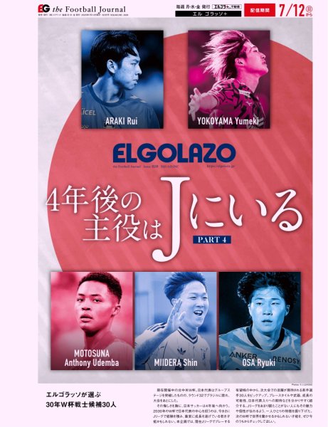 EL GOLAZO（エル・ゴラッソ） 2026年07月13日発売号 表紙