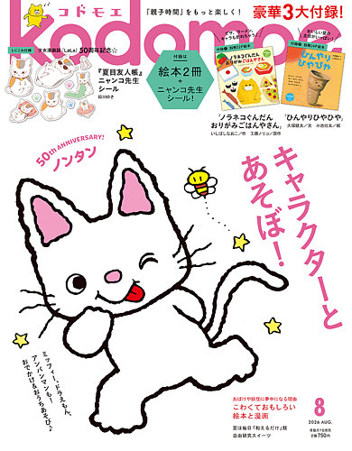 kodomoe（コドモエ）の最新号【2026年8月号 (発売日2026年07月07日