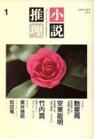 小説推理 2009年11月27日発売号 表紙
