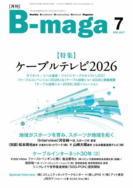B-maga（ビーマガ） 2026年7月号 (発売日2026年07月10日) 表紙