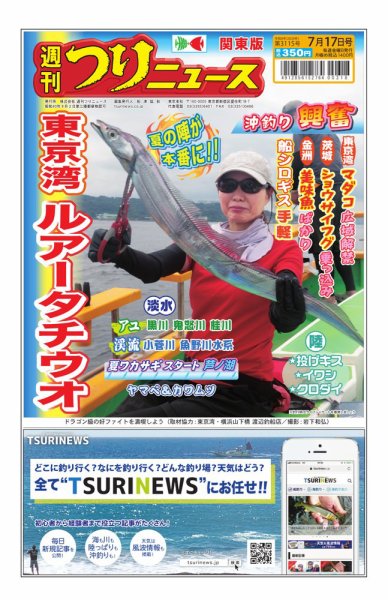 週刊つりニュース　関東版 2026年07月13日発売号 表紙