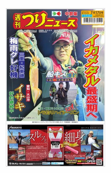 週刊つりニュース　中部版 2026年07月13日発売号 表紙