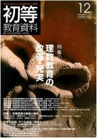 初等教育資料 12月号 表紙