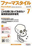 ファーマスタイル No.70の表紙