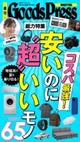 週刊GoodsPress DIGITAL 2026年07月10日発売号 表紙