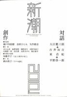新潮 2009年12月07日発売号 表紙