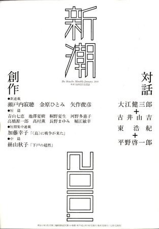 新潮 2009年12月07日発売号 表紙