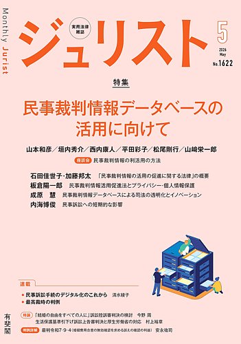 Jurist (ジュリスト) の最新号【No.1622 (発売日2026年04月24日
