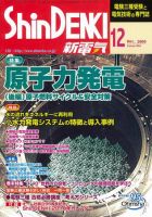 新電気 12月号 (発売日2009年12月01日) 表紙