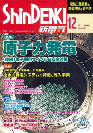 新電気 12月号 (発売日2009年12月01日) 表紙