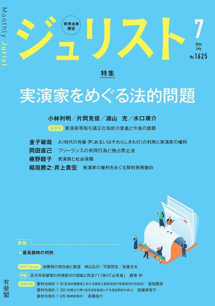 Jurist (ジュリスト)  No.1625 (発売日2026年06月25日) 表紙