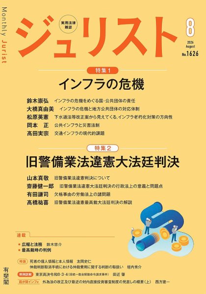 Jurist (ジュリスト)  No.1626 (発売日2026年07月24日) 表紙