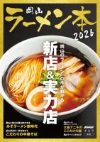 岡山ラーメン本 2026 表紙