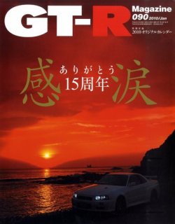 GT-R Magazine（GTRマガジン） vol.90 (発売日2009年12月01日) | 雑誌 