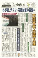 自由民主 第2397号 (発売日2009年12月09日) 表紙