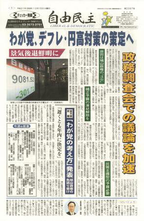 自由民主 第2397号 (発売日2009年12月09日) 表紙