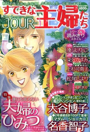 JOUR（ジュール） 2009年12月02日発売号 表紙
