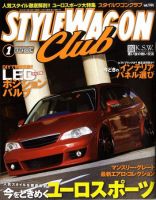 STYLE WAGON Club (スタイルワゴンクラブ) 2010年1月号 (発売日2009年12月01日) 表紙