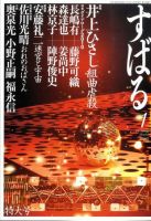 すばる 2009年12月05日発売号 表紙