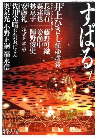すばる 2009年12月05日発売号 表紙