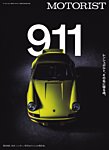 別冊ステレオサウンド MOTORIST Vol.8 (発売日2026年03月30日) 表紙