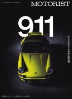 別冊ステレオサウンド MOTORIST Vol.8 (発売日2026年03月30日) 表紙